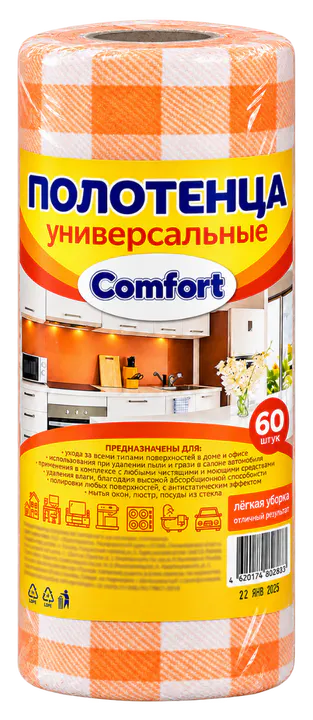 Универсальные вискозные полотенца Comfort оранжевые, 60 штук